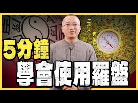 羅更如何使用|【風水常識 座向格局】羅盤的使用方法 (天池、內盤、。